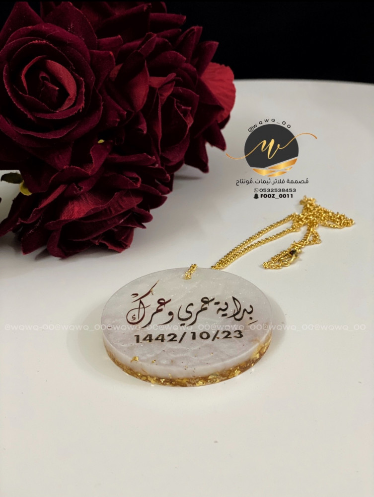 تعليقة مسكة عروس طباعهة ع الجهتين