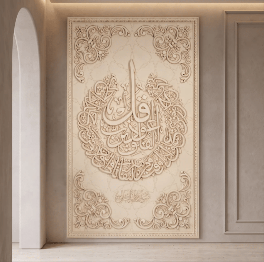 لوحة سورة الفلق بتصميم إسلامي فاخر، تتميز بالخط العربي البارز والزخارف الدقيقة التي تضفي لمسة روحانية أنيقة.