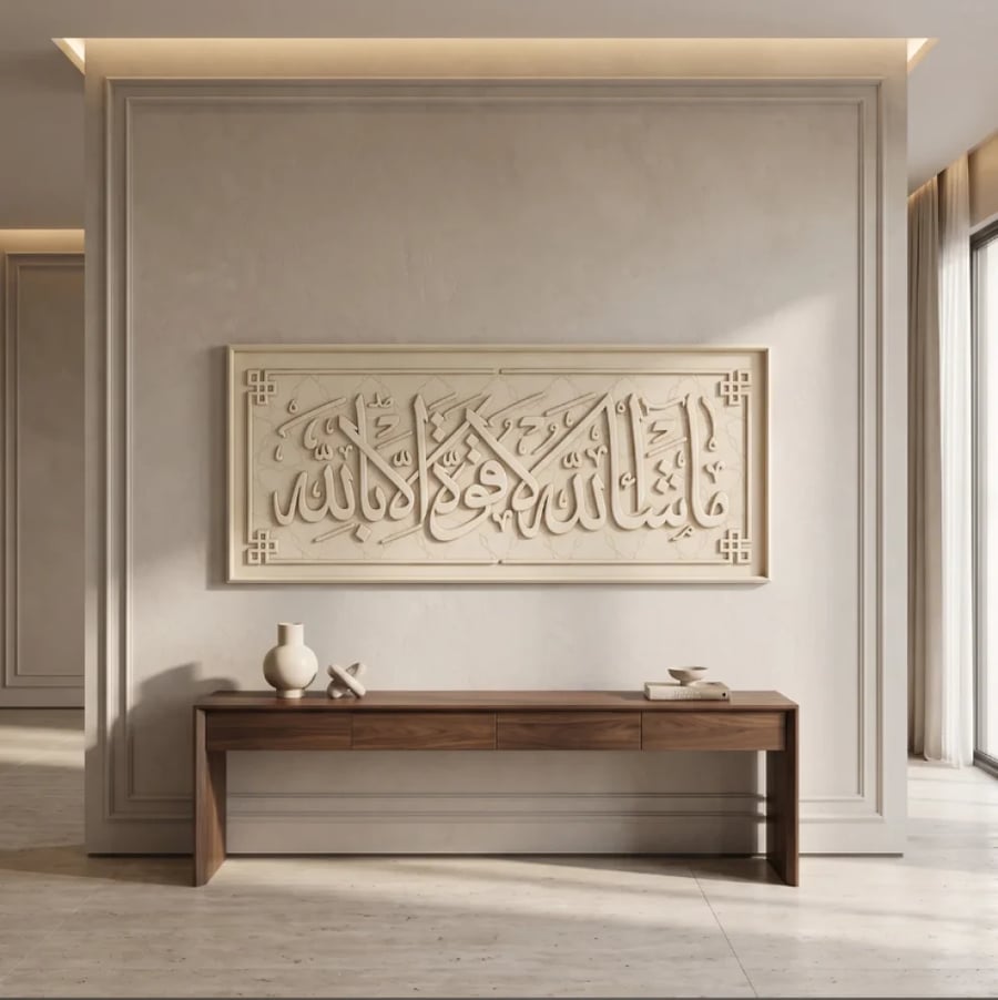 لوحة ما شاء الله لا قوة إلا بالله بتصميم إسلامي أنيق، تتميز بالخط العربي البارز والزخارف الهادئة التي تضيف لمسة روحانية راقية.