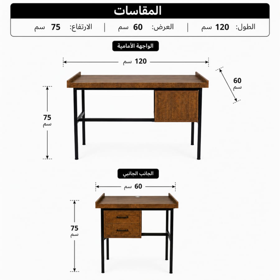 مكتب بتصميم عصري يجمع بين اللون الخشبي الدافئ والهيكل الأسود، مزود بدرجين عمليين لتنظيم مستلزمات العمل.
