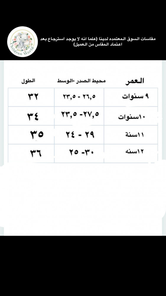 ثوب اولاد لرمضان بتطريز