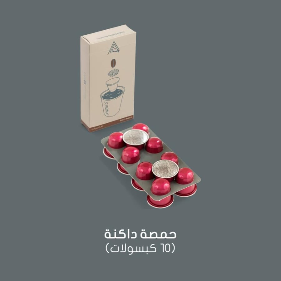 كبسولات القهوة- حمصة الداكنة