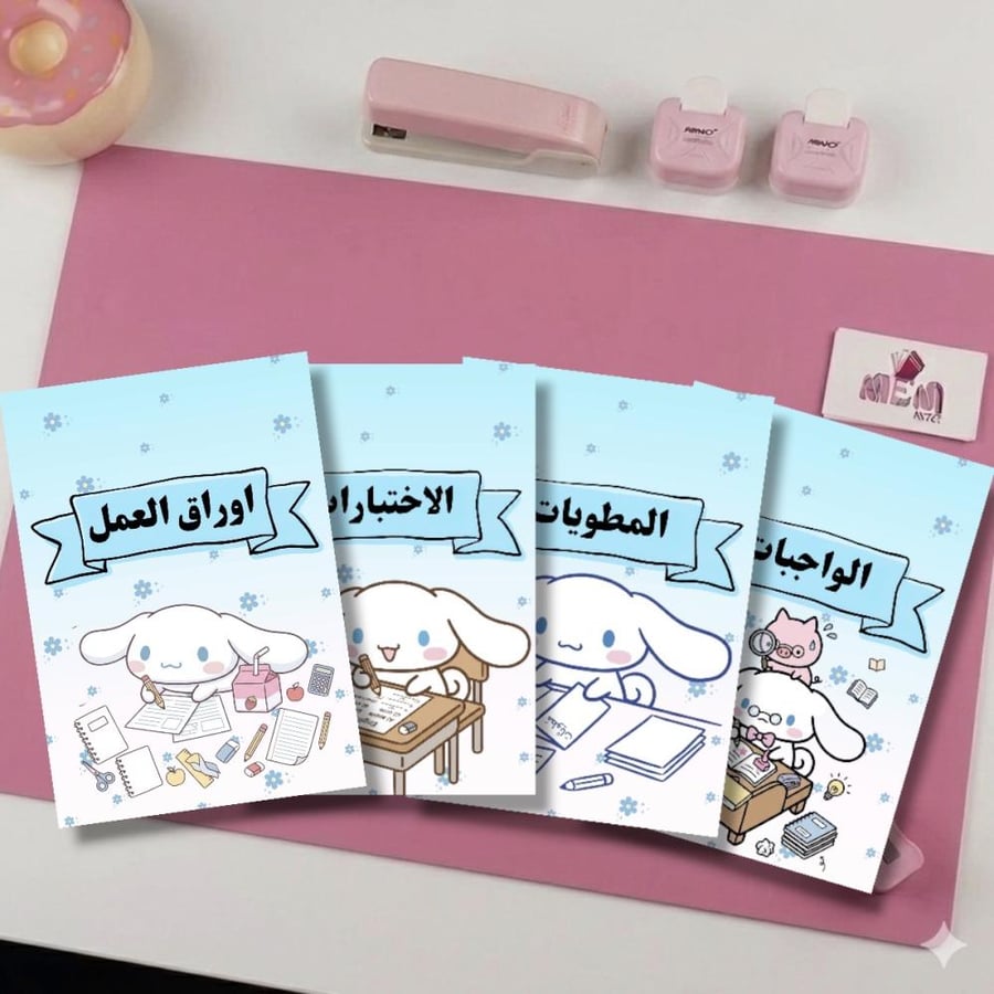 ملف انجاز سينامرول