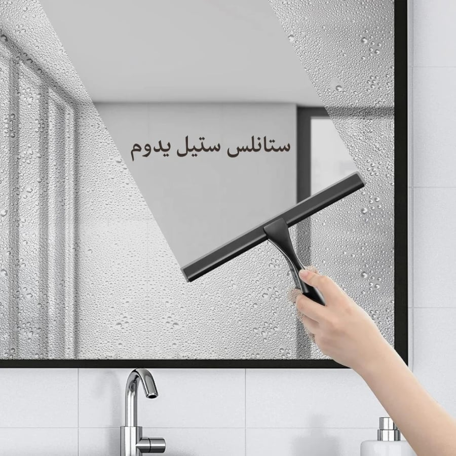 نيت سويفت | ممسحة ستانلس ستيل للزجاج والدش