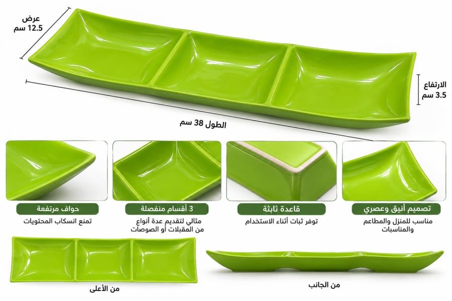 صحن سيراميك مقسم 3 أقسام – أخضر