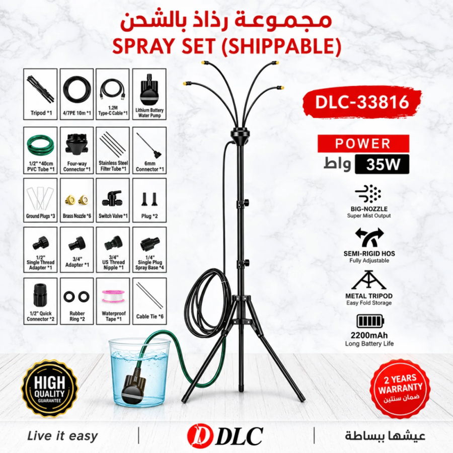 جهاز الرذاذ المحمول DLC-33816