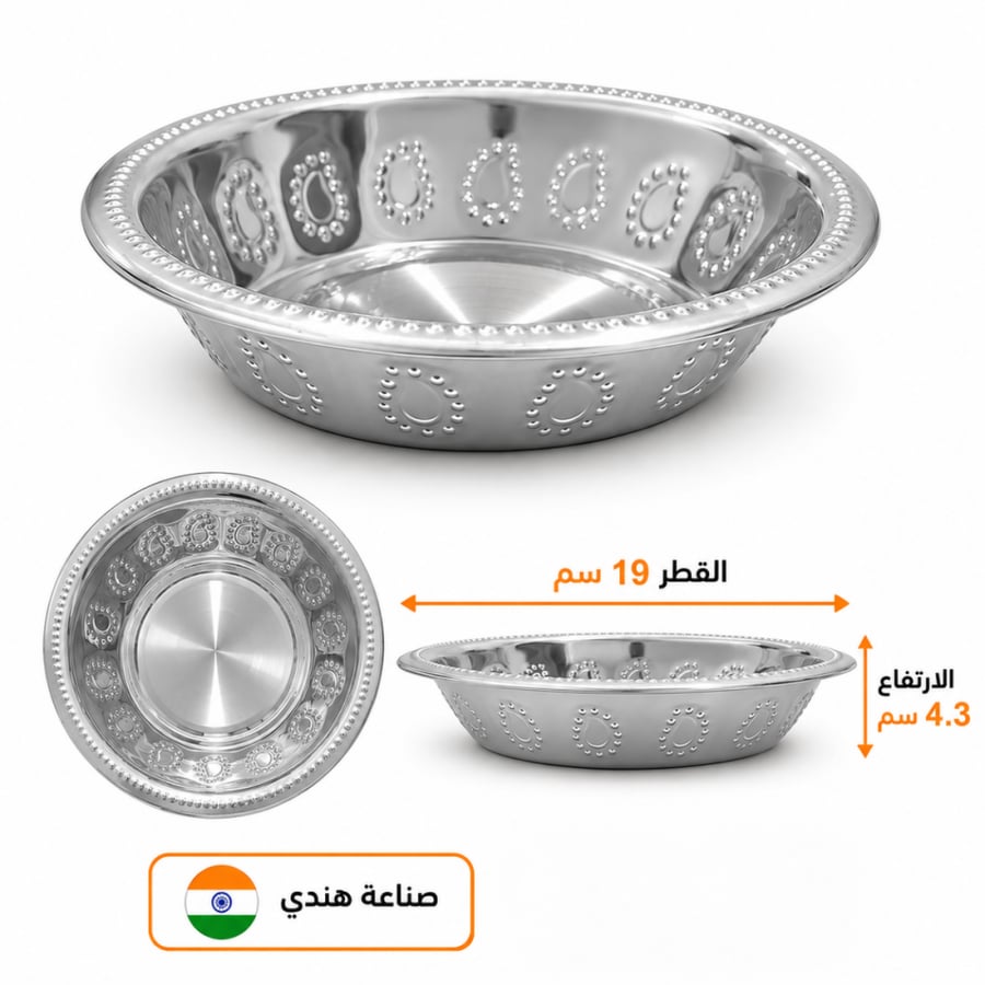 بادية هندي منقوش 19 سم