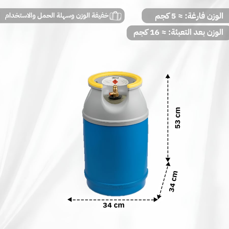 اسطوانة غاز فايبر 11 كيلو 16 كجم مع جراب