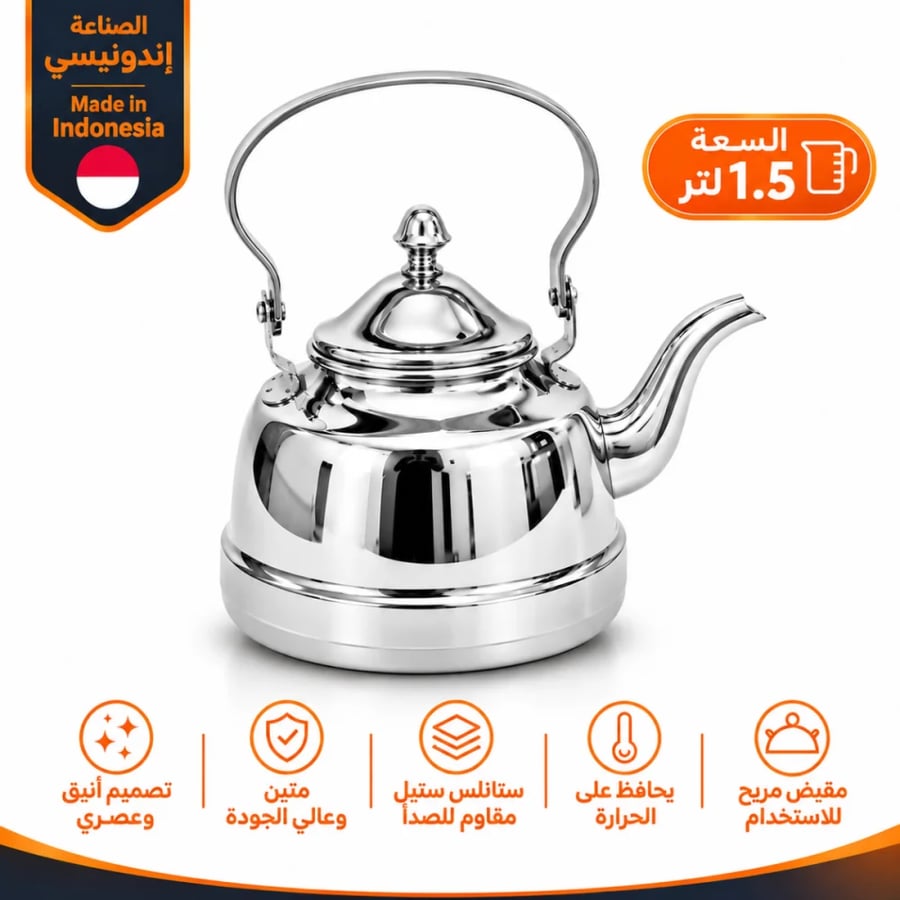 Mashar Al-Asaf stainless steel pitcher, 1.5-liter size