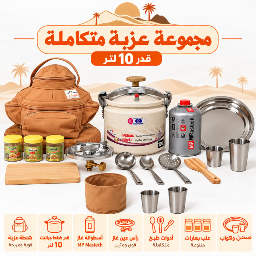 عزبة طبخ متكاملة مع قدر 10 لتر تكفي 8 اشخاص