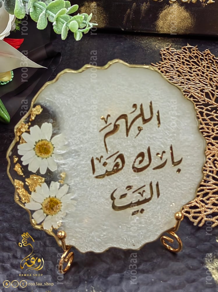 لوحة مباركة البيت