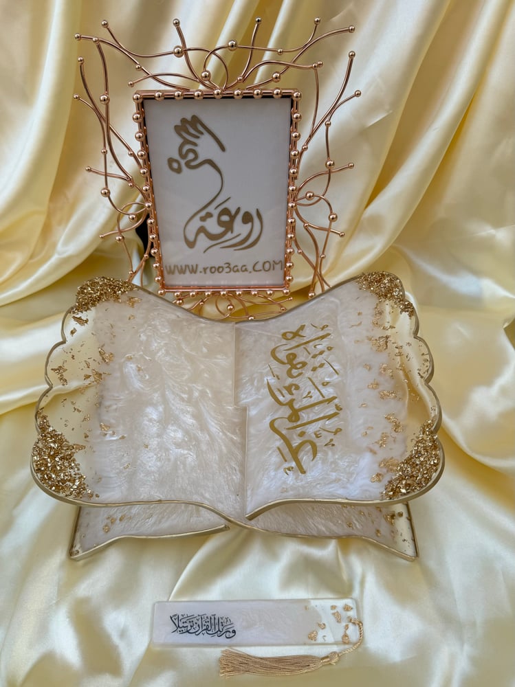 حامل مصحف ريزن