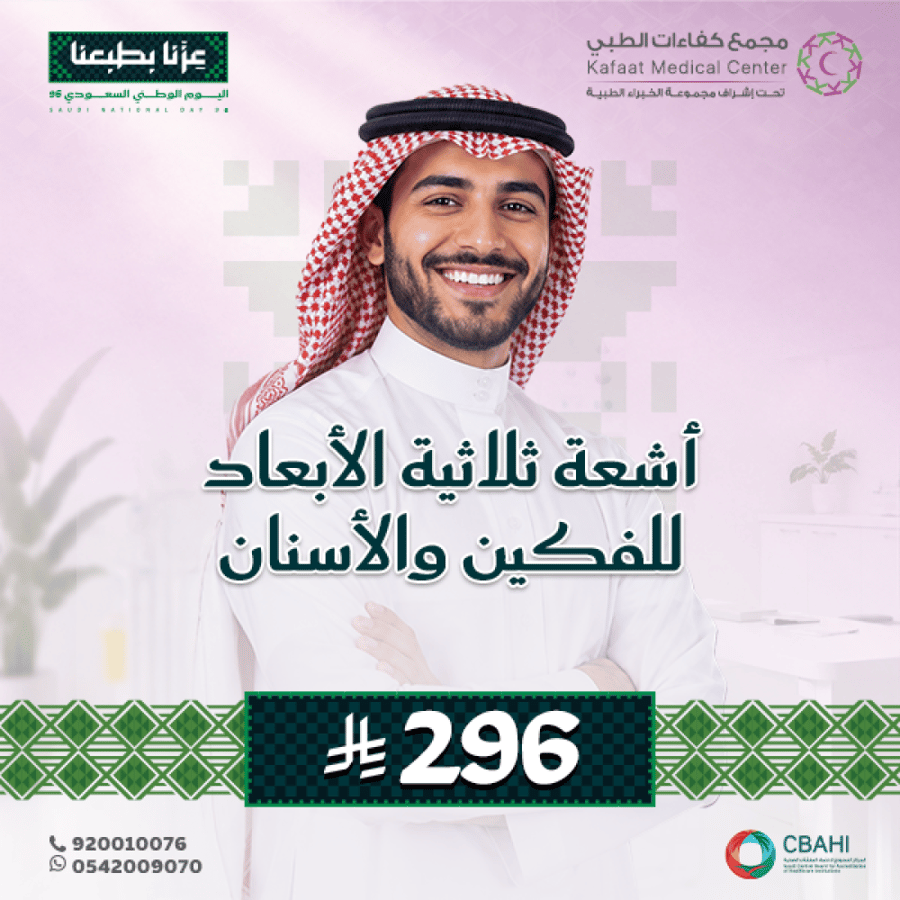 اشعة ثلاثية الابعاد للفكين و الاسنان