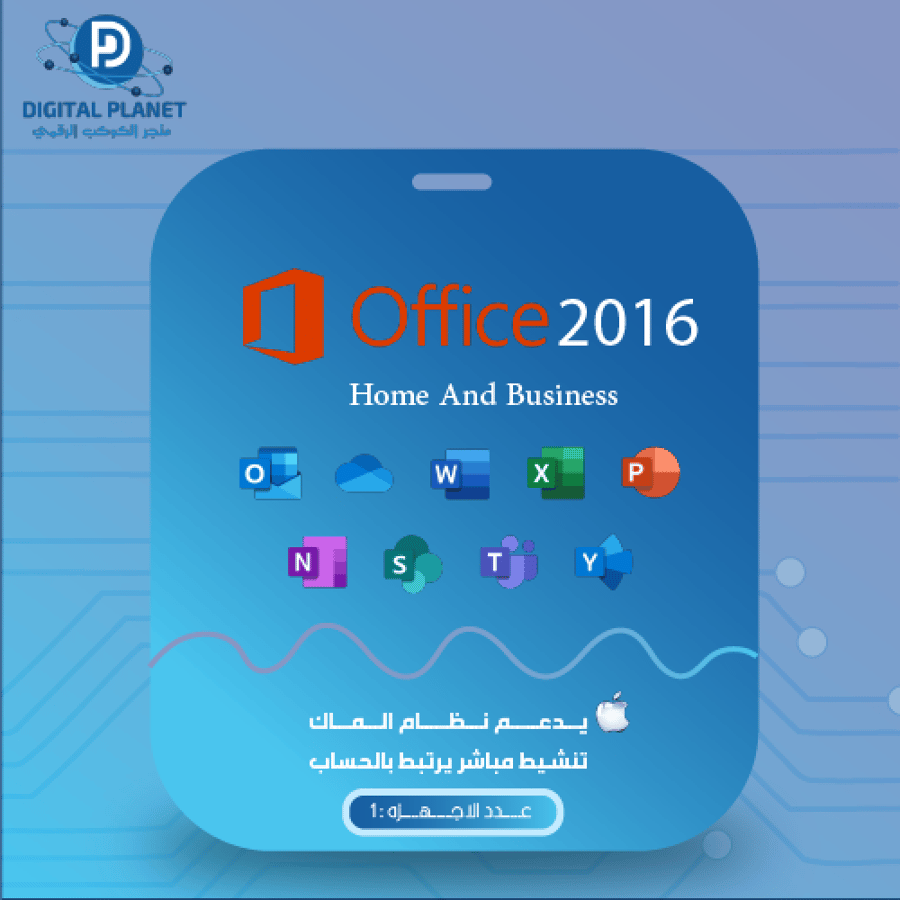 حزمة اوفيس ماك 2016 الاصلية للماك نسخة ربط حساب