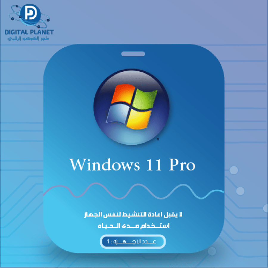 شراء ويندوز 11 برو