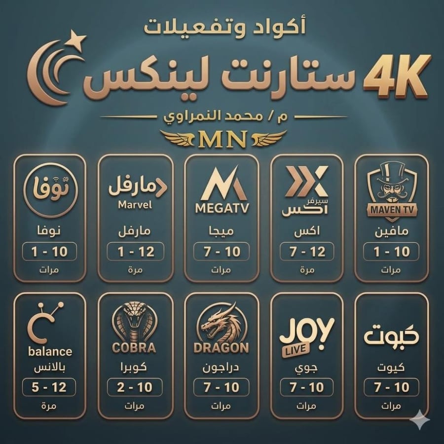 رسيفر ستارنت لينكس فوركيه StarNet Linux 4K