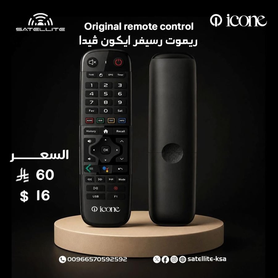 ريموت رسيفر ايكون ڤيدا أصلي Original remote control for Icon Vida receiver