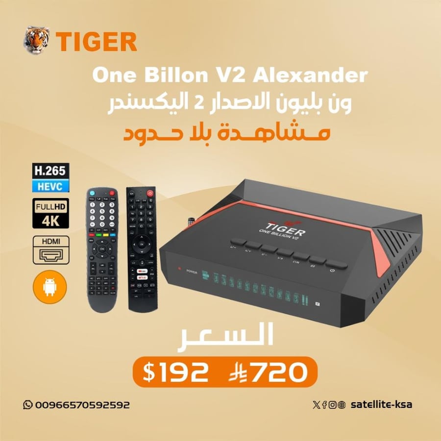 رسيفر تايجر ون بليون الإصدار الثاني الكسندر فوركيه اندرويد Tiger One Billion V2 Alexander 4K Android