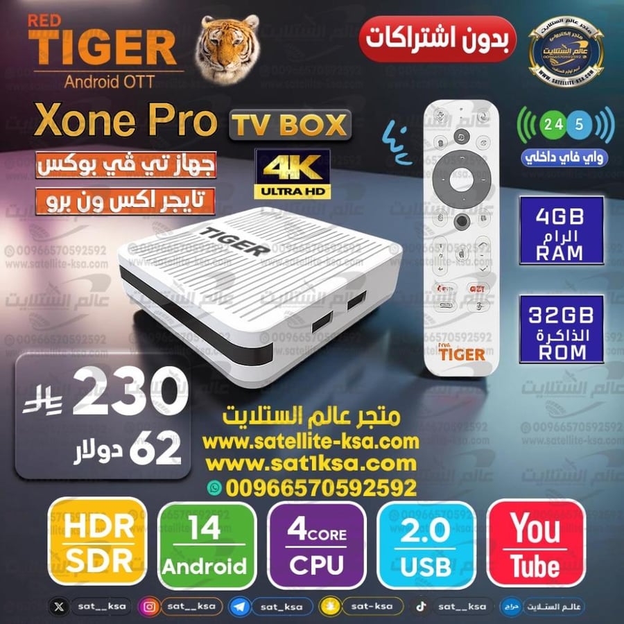 جهاز تايجر اكس ون برو فوركيه اندرويد 14 فايف جي Tiger Xone Pro 4K Android 14 5G