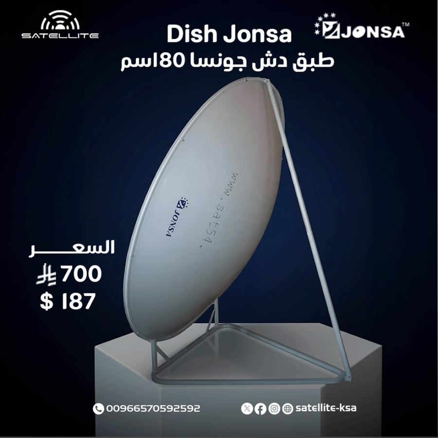 طبق دش جونسا 180سم صناعة تايوان Dish Jonsa