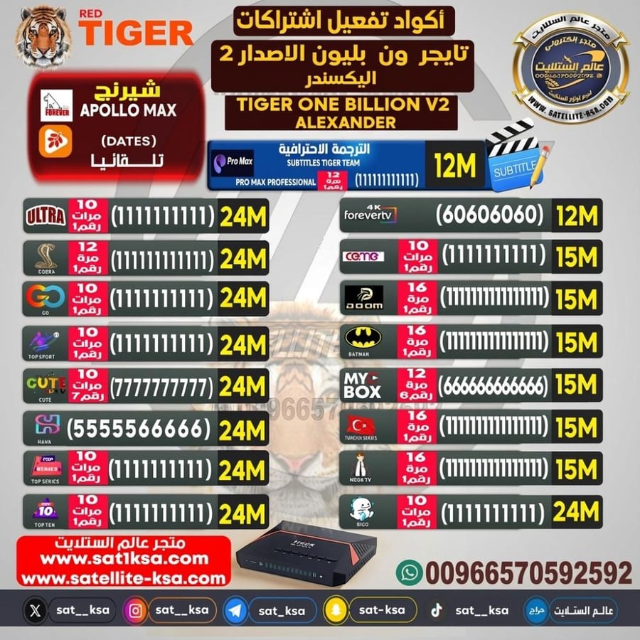 رسيفر تايجر ون بليون الإصدار الثاني الكسندر فوركيه اندرويد Tiger One Billion V2 Alexander 4K Android