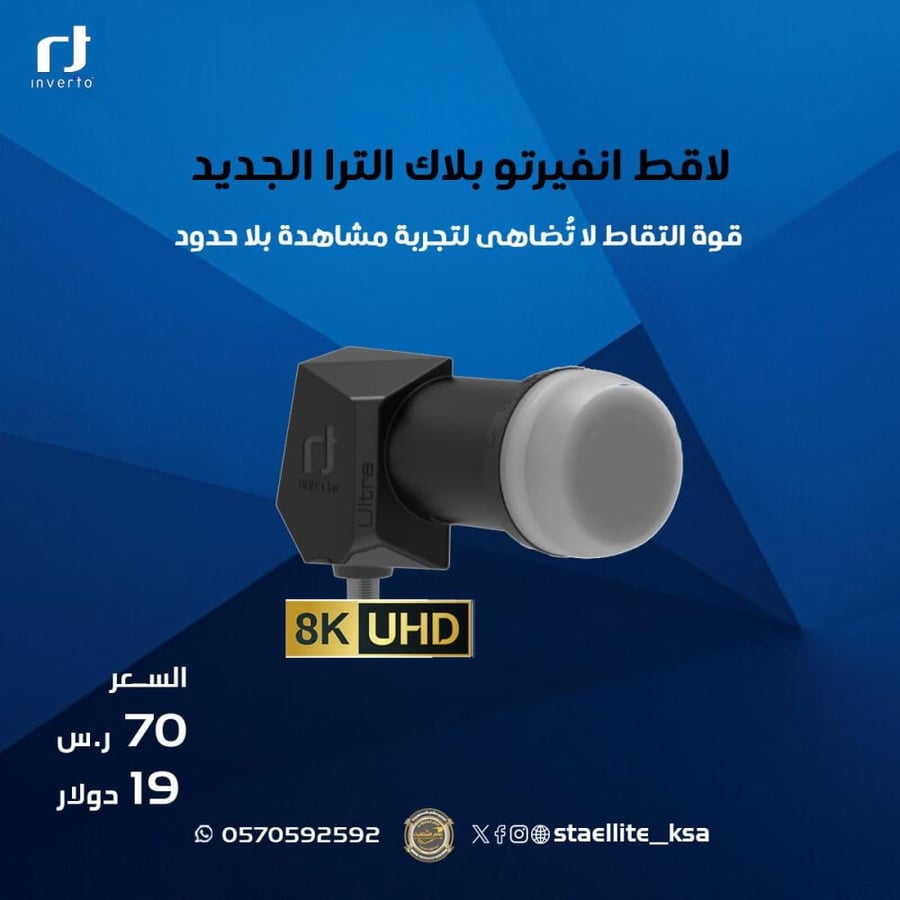 لاقط انفيرتو مخرج بلاك الترا الجديد Ultra Single High-Gain Low-Noise 40mm PLL LNB
