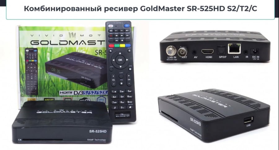فايندر+رسيفر جولد ماستر الاحترافي الروسي GOLDMASTER SR-525HD