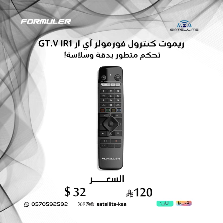 ريموت كنترول فورمولر آي ار Remote Control Formuler GT.V IR1