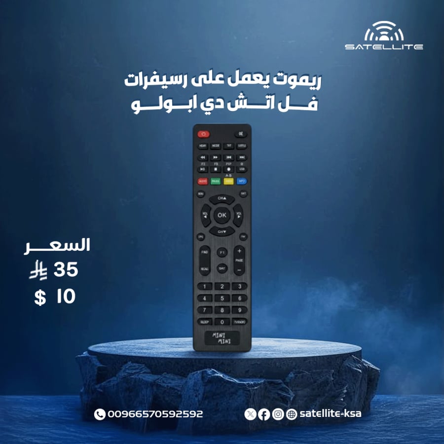 ريموت يعمل على رسيفرات فل اتش دي ابولو (فوريفر سابقا)