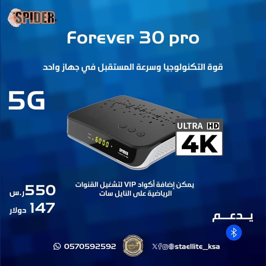 سبايدر فوريفر 30 برو فايف جي فوركيه SPIDER FOREVER 30 PRO 5G 4K