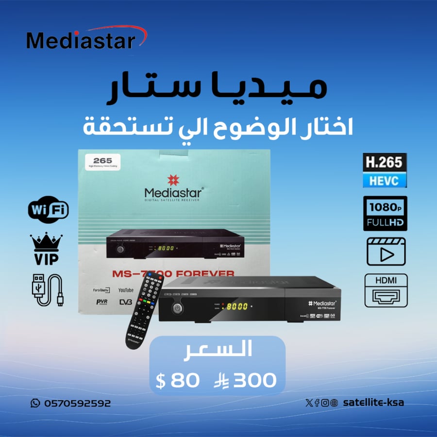 رسيفر ميدياستار 7700 فوريفر فل اتش دي Mediastar 7700 Forever Full HD Receiver