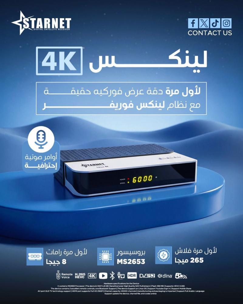 رسيفر ستارنت لينكس فوركيه StarNet Linux 4K