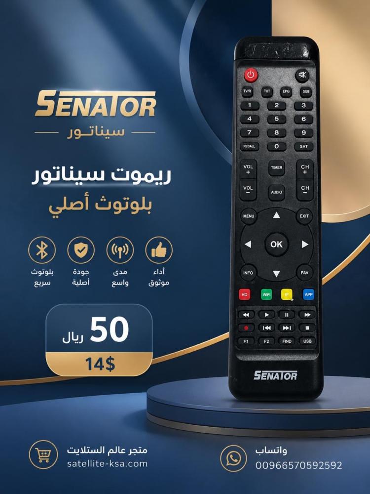 ريموت سيناتور بلوتوث أصلي Original Senator Bluetooth Remote