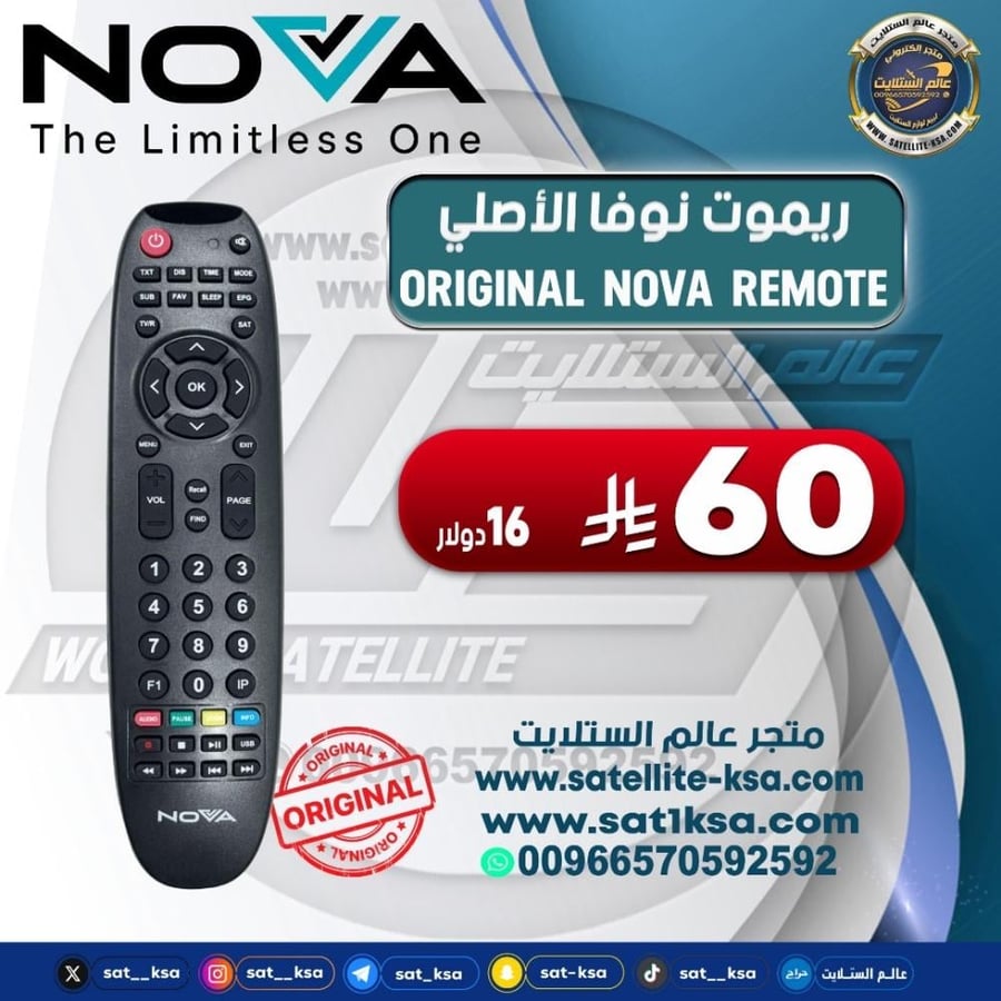 Original Nova Remote