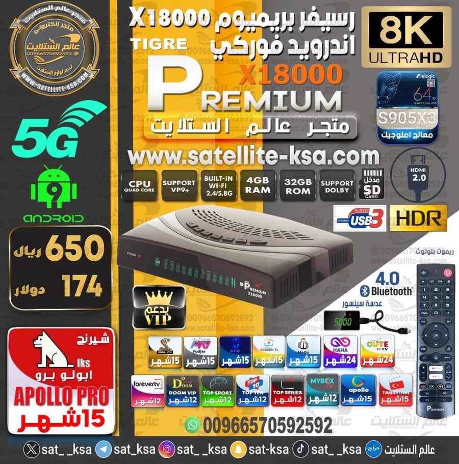 رسيفر بريميوم  X18000 فوركيه اندرويد PREMIUM HD X18000 ANDROID HYBRID OTT BOX WITH S2 , FTA 4K/8K Receiver