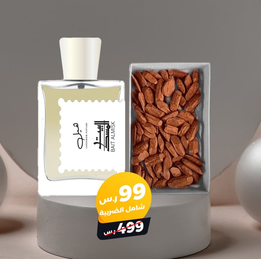عطر الهيل + 50 جرام عود مروكي