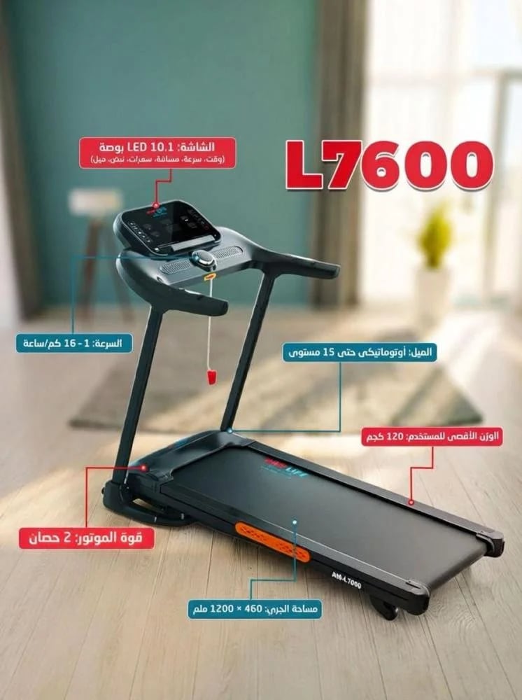سير مشي كهربائي منزلي AM-L7600