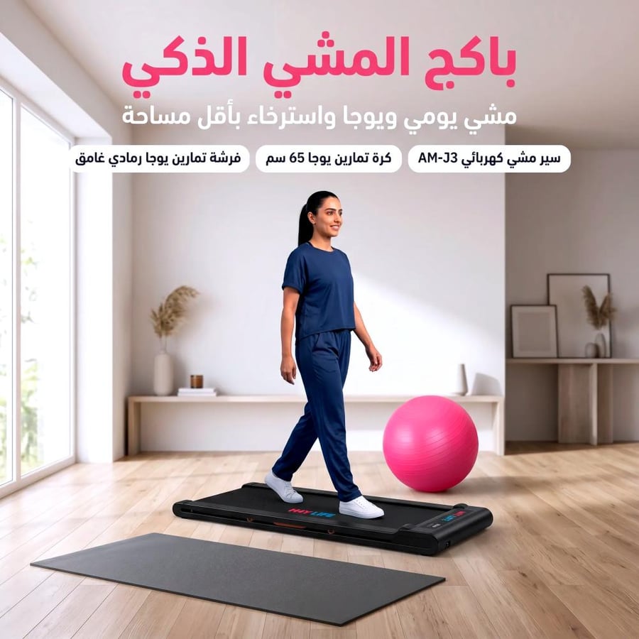 باكج المشي الذكي