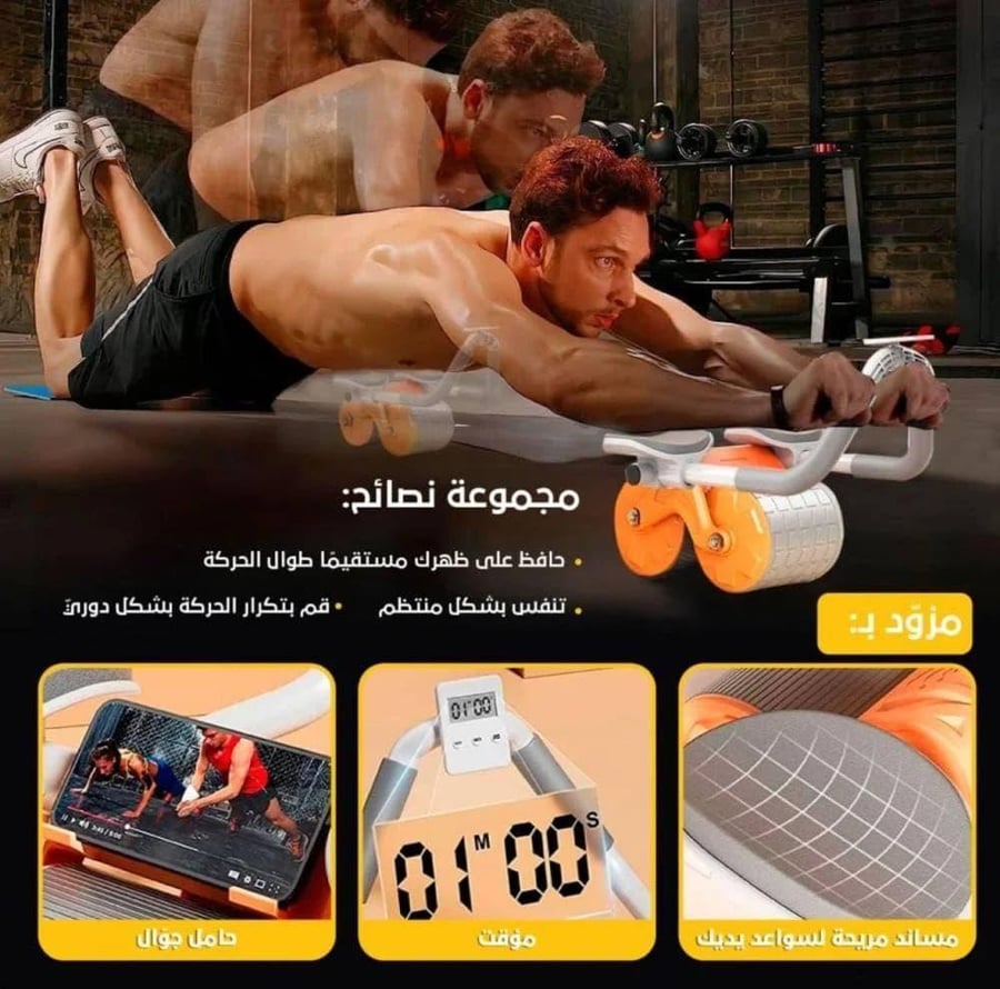 عجلة تمارين البطن مع عداد الكتروني