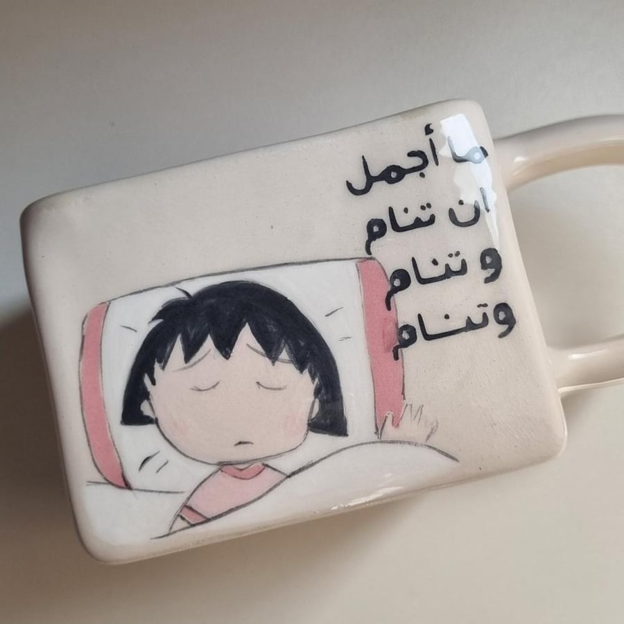 كوب ماروكو "النوم وحكمتها الشهيره"