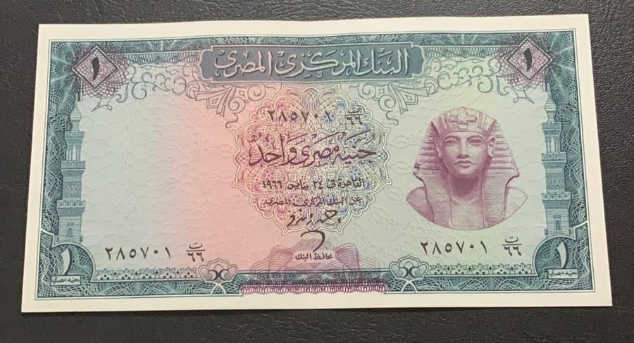 1 جنية مصر البنك المركزي 1966  انسر -احمد زندو