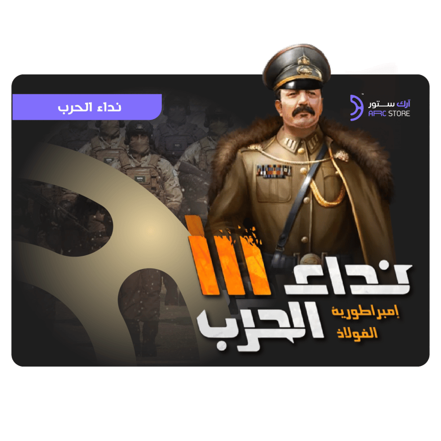 نداء الحرب 25000 تاق تقسيط