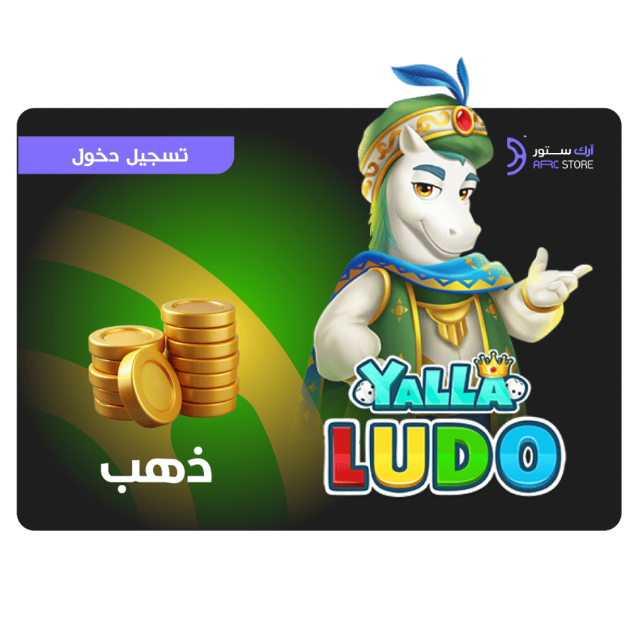 شحن يلا لودو 7,700,000 ذهب دخول حساب Yalla Ludo