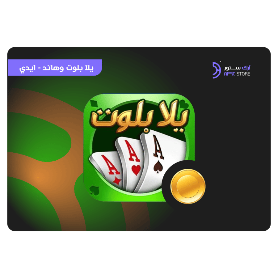 يلا بلوت 333700 جوهرة