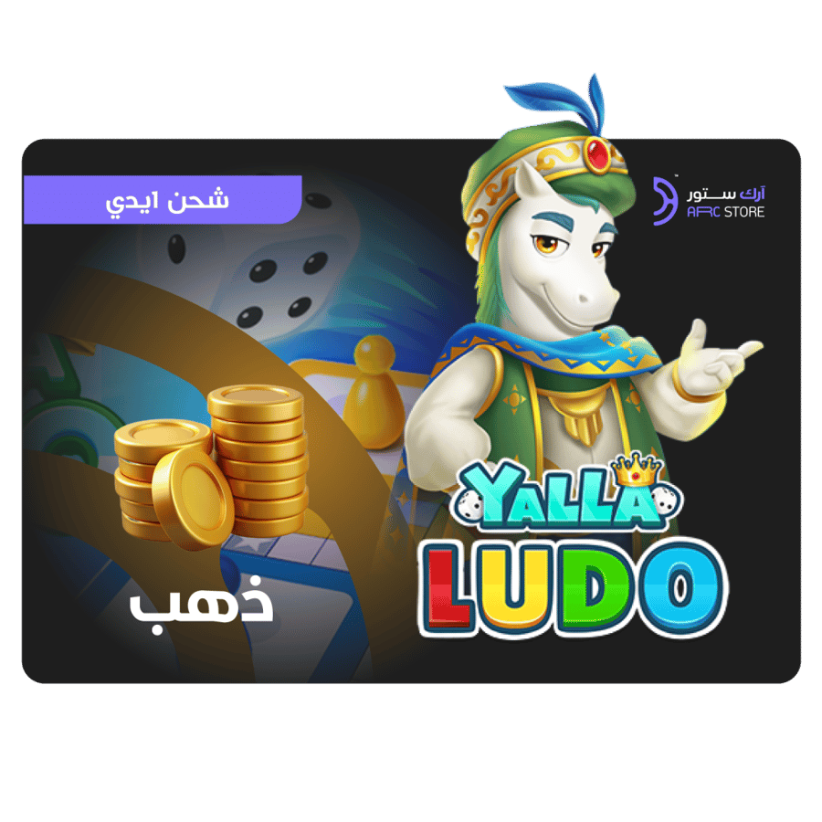 شحن يلا لودو 3666470 ذهب Yalla Ludo