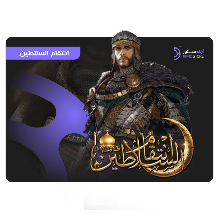 شحن انتقام السلاطين 500 عملة سلطانية