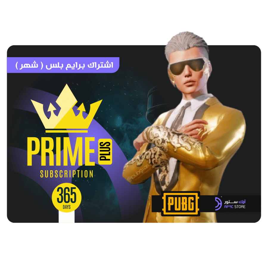 اشتراك ببجي برايم بلس — سنة