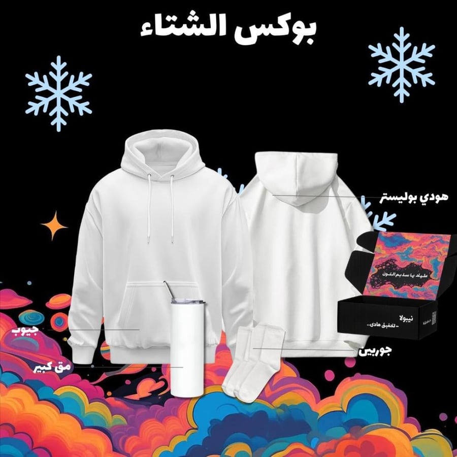 بوكس الشتاء - بوليستر