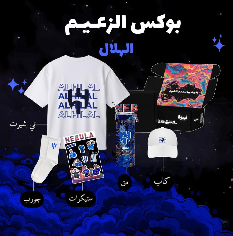 بوكس الزعــيم - الهـلال