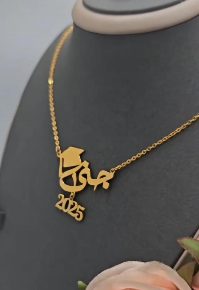 سلسال التخرج بالاسم